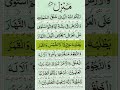 Powerful Quran Recitation | Surah Al-Araf (54-56) | Dua, Mercy & Protection | #shorts #manzilduafull