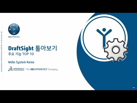 [WEBS] DraftSight Top 10 기능 톺아보기