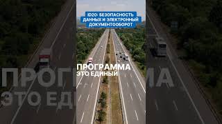 ID20  безопасность данных и электронный документооборот. Ваш бизнес под надежной защитой с ID20!
