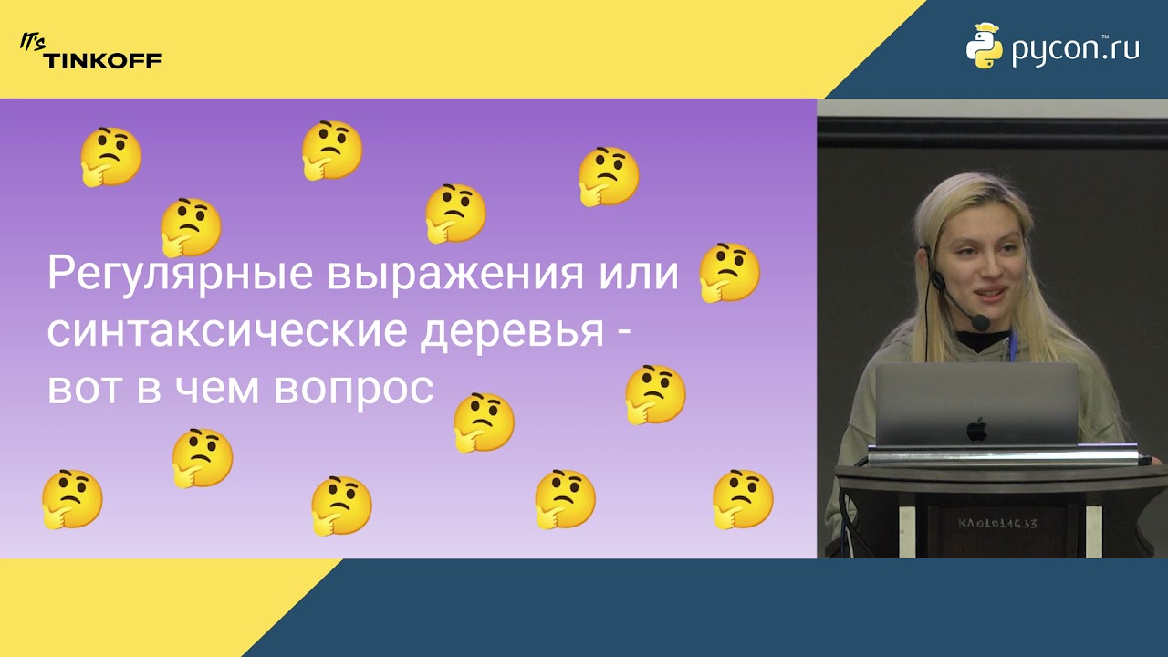 Анна Богданова. Rефакторинг: Regулярный и ASTообразный - YouTube