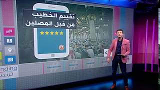 بي_بي_سي_ترندينغ: قريبا..تطبيق جديد للمصلين لمراقبة المساجد والخطباء في #السعودية screenshot 1