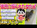 【2ch可哀想スレ】彼氏に振られた女がヤケ酒してる…【ゆっくり解説】