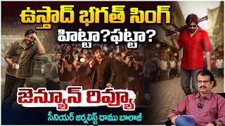 ఉస్తాద్ భగత్ సింగ్ హిట్టా? ఫట్టా? | Ustad Bhagat Singh Review | Daamu Balaji | Pawan Kalyan | Red TV