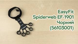 Розпаковка EasyFit Spiderweb EF-1901 Чорний (56103001)