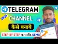 Telegram Channel Kaise Banaye | How To Create Telegram Channel |