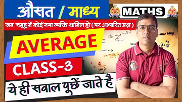 Average-when a new person joins the group| CLASS-3 | UPP Exam 2025 | Average by v.chandra sir