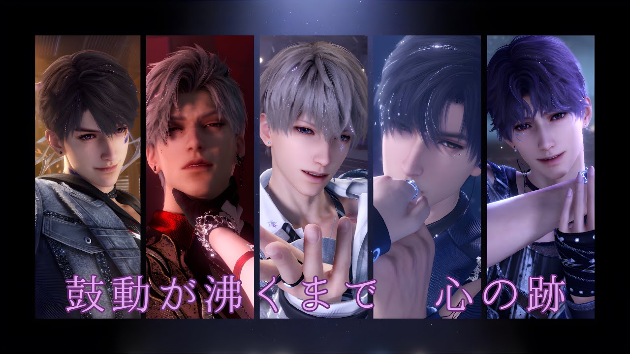 【恋と深空】鼓動が沸くまで 心の跡｜マヒル シン セイヤ レイ ホムラ