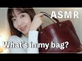 ASMR | バッグの中身を紹介します🛍️💫【2025年ver.】What's in my bag?（地声）