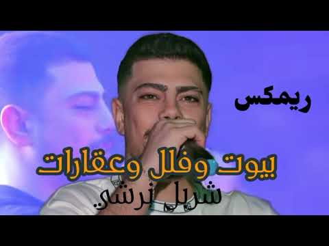 بيوت وفلل وعقارات شربل نرشي ريم نار  