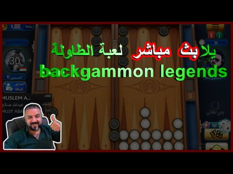 تحدي لعبة الطاولي 2024