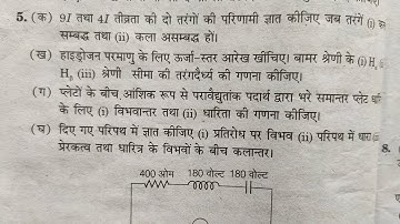 2023 set-7 part -3 UP Board unsolved papers class 12