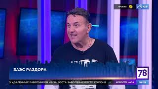 Сергей Рогожин в эфире программы "Реальная политика"