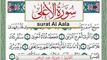 سورة الأعلى شيرزاد عبد الرحمن طاهر Surah Al Aala Sherzad Taher برواية حفص عن عاصم