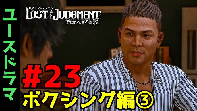 22 ロストジャッジメント ユースドラマ 写真部編 完結 Lost Judgment 裁かれざる記憶 ネタバレ注意 Youtube 22 ロストジャッジメント ユースドラマ 写真部編 完結 Lost Judgment 裁かれざる記憶 ネタバレ注意 Youtube