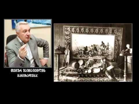 თეიმურაზ შაშიაშვილი ,,ტრილოგია\"