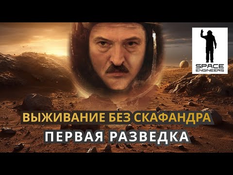 Буровик-манипулятор, Разведывательный дрон, Лед. Выживание без скафандра - Space Engineers 2023