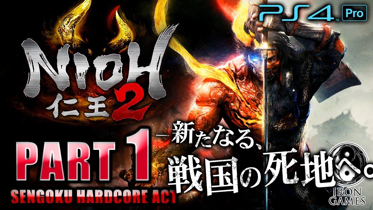 仁王2 鬼武者 めちゃめちゃ綺麗！ 仁王2】最終決戦！ラスボスまで攻略！絶対クリアするぞ