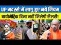 Yogi Government Tightens Madrasa Oversight | Biometric Attendance Now Mandatory | Sanskriti PCS