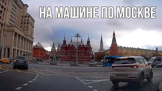 картинка: Из Хамовников в Тверской район. На машине по улицам Москвы. Октябрь 2024