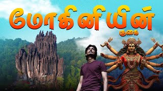 😱Is it Mohini's cave?? - Yana Caves Karnataka | Gokarna | Yana Rocks | India’s Most Mysterious Cave screenshot 1