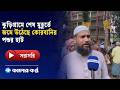 কুড়িগ্রামে শেষ মুহূর্তে জমে উঠেছে কোরবানির পশুর হাট | Qurbani Eid | Kurigram Cattle Market