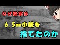 【解説】「なぜ九九式短小銃を7 7㎜口径にしたのか」陸軍の合理的決断とは？、それでもＵＰ主は三八式騎銃が好きだ！