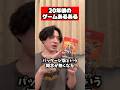 20年後のゲームあるある #ゲーム #あるある