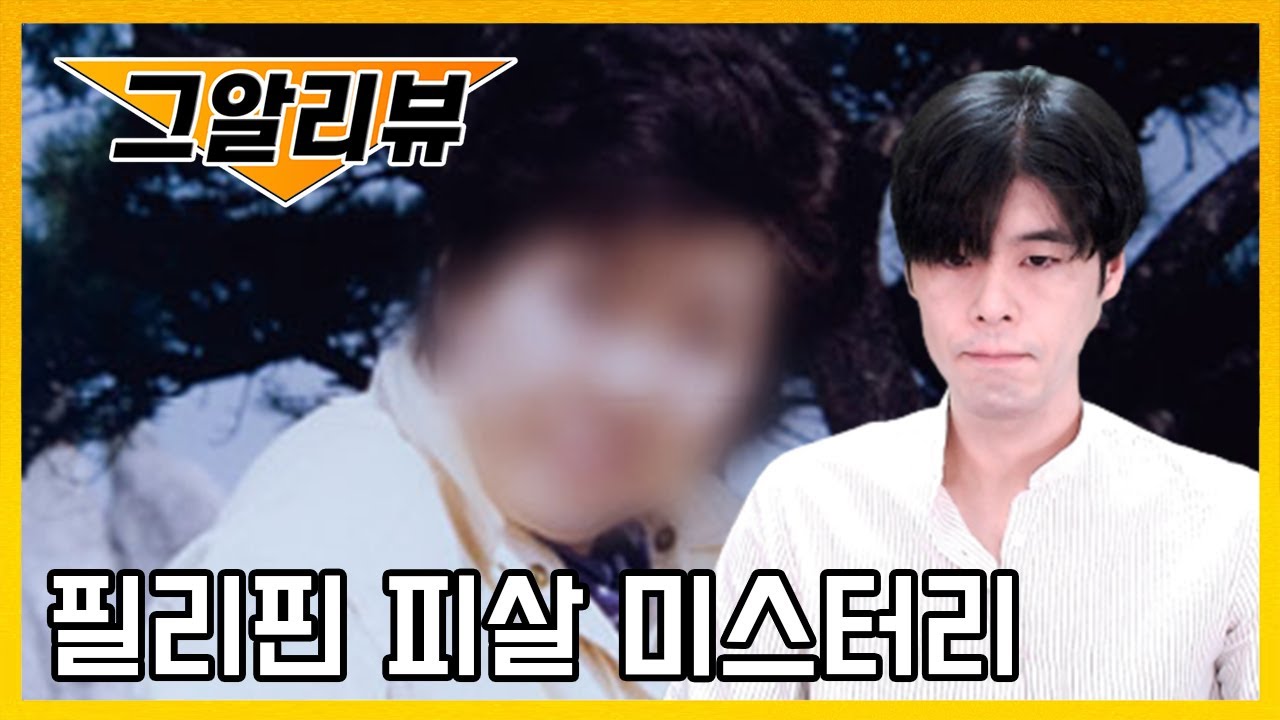 무서운 도시 필리핀 이곳에서 일어난 일