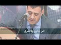 جي بحين ولا شرق الفنان عبدالرحمن الأخفش الفنانة أحلام أداء رائع ونادر 