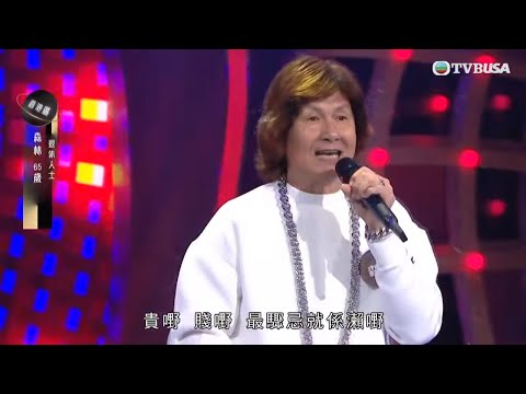 中年好聲音3｜森林用一首《天才與白痴》唱HIGH成個舞台 評審都忍唔住一齊唱！｜車婉婉｜肥媽｜伍仲衡｜張佳添｜周國豐｜Eric Kwok｜布志倫｜海兒｜TVBUSA
