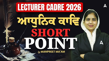LECTURER CADRE 2026 ਸੰਖੇਪ ਜਾਣਕਾਰੀ 30 ਸਵਾਲ 30 MINT By Manpreet ma
