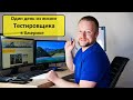 Один день из жизни тестировщика QA Engineer удаленно из дома в Америке