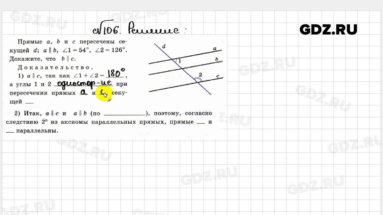 Геометрия 7 класс атанасян номер 289. Геометрия 7 класс 106. Геометрия 7 класс номер 202. Задача 106 геометрия 7 класс. Геометрия 7 класс Атанасян номер 151.