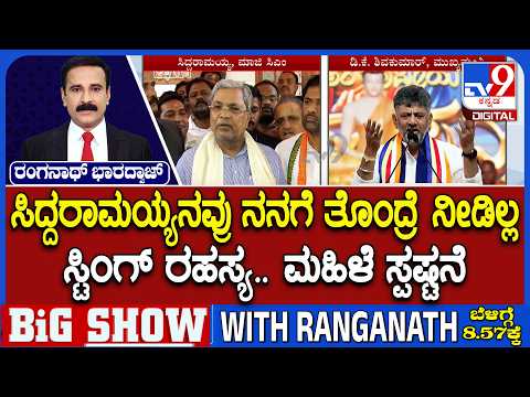 Karnataka Sting Operation Row: ಸಿದ್ದರಾಮಯ್ಯನವ್ರು ನನಗೆ ತೊಂದ್ರೆ ನೀಡಿಲ್ಲ, ಸ್ಟಿಂಗ್​ ಮಹಿಳೆ ಮಾಹಿತಿ!