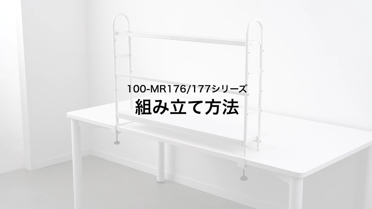組み立て方法】机上ラック（机上台・クランプ固定・2段・木製・幅100cm