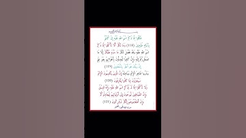 سورة الانعام - سورة 06 - اية (121-118)