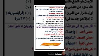 مراجعة الوحدة الاولى الدرس الاول الايمان بالله الواحد الاحد الصف الاول الثانوي دين اولى ثانوي ٢٠٢٢