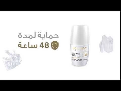 بيزلين رول اون لتفتيح البشرة يحمي من التعرق