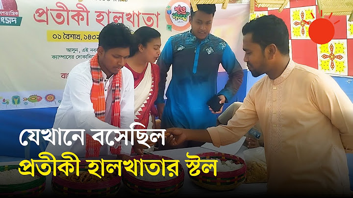 বর্ষবরণে ‘প্রতীকী হালখাতা’ আয়োজন জাহাঙ্গীরনগরে | Pohela Boishakh 1432 | Jahangirnagar University