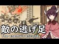 【NEUTRINO】敵の逃げ足/The enemy's escape(東北きりたん)