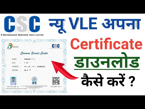 CSC Certificate Download New Portal | CSC Certificate Kaise Download Kare | New VLE Certificate