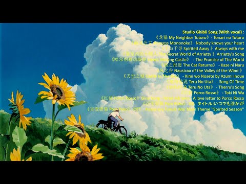 Relax Studio Ghibli Song With Vocal