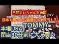 【ボッタクリ】TOMMY  HILFIGER 日本と米国の価格差がエグい！嘘みたいな値段！パチもん(偽物)？