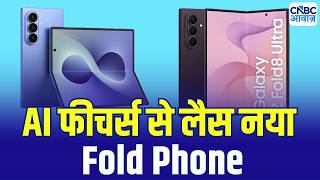 AI Features से लैस नया Fold Phone | Samsung z fold 8 ultra | Latest Tech News | Tech Guru screenshot 2