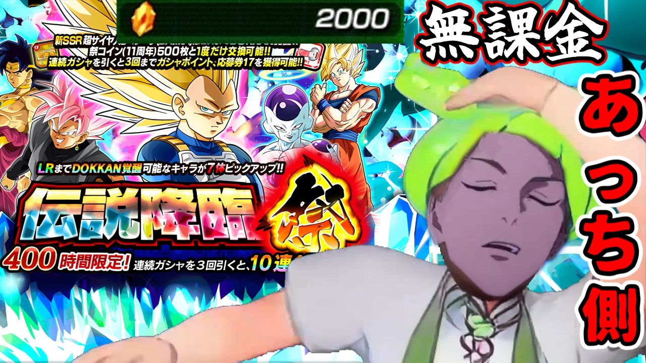 無課金でベジータ3を当ててアッチ側に立とうとした大学生の末路【ドッカンバトル ガチャ 伝説降臨祭】