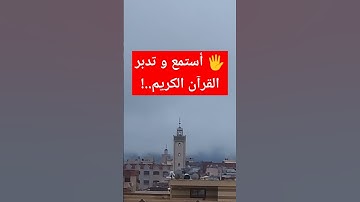استمع وتدبر القرآن الكريم#سورة السجدة #القرآن_الكريم #اكسبلور