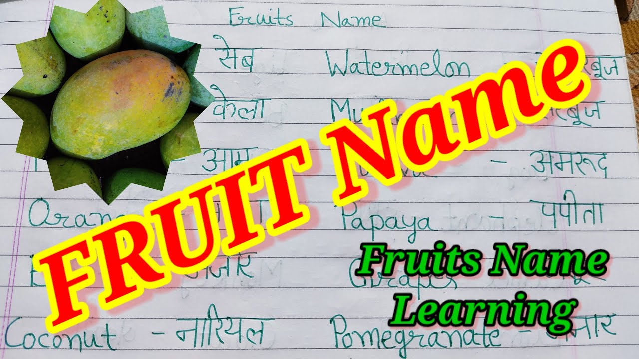 Fruit Name Spelling, Fruit Name For Kids, Fruit Name in English, Fruit Name, Fruits, फूलों के