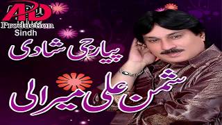 O Monkhe Roaarin Wara Neth Toon B Shaman Ali Mirali او مونکي روئارڻ وارا نيٺ تون بہ روئيندين