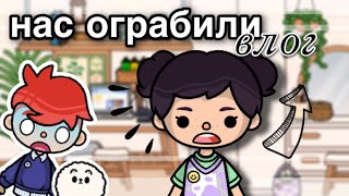 Мой День В Тока Бока✨⛅️// Toca Life World// Sireana