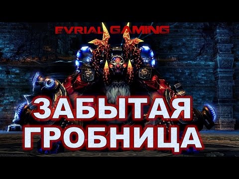 Забытая Гробница ГАЙД Подробный и Понятный Blade and Soul DESOLATE TOMB RU